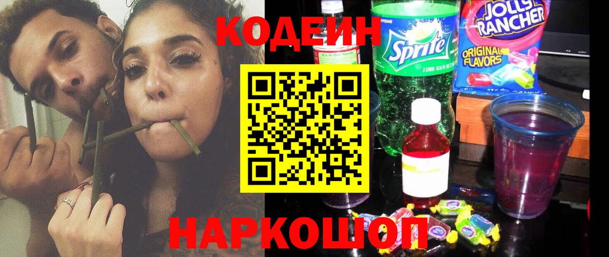 Кодеиновый сироп Lean напиток Lean (лин)  Вход с VPN  Улан-Удэ 