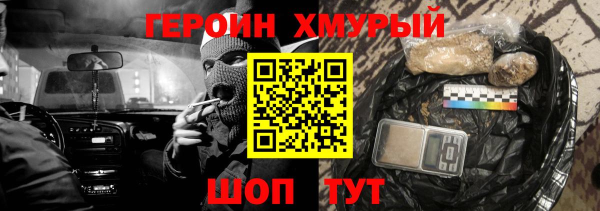 ГЕРОИН афганец  Героин  Улан-Удэ  Вход с VPN 