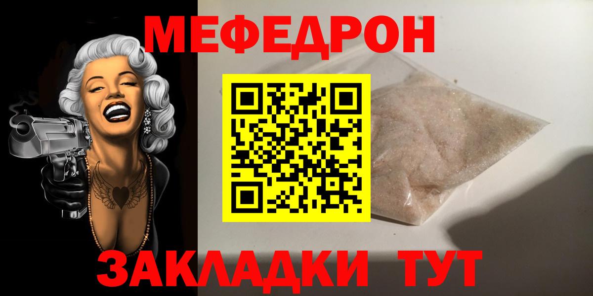 Меф мяу мяу кристаллы Улан-Удэ